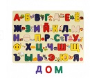 Вкладыш "Русский алфавит" с рисунками-подсказками (39*30 см, 33 буквы) (Арт.76827)
