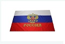 Флаг  "Россия" с гербом (90*145 см)